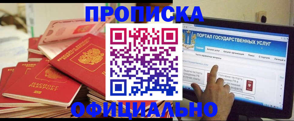 прописка для работы в Морозовске