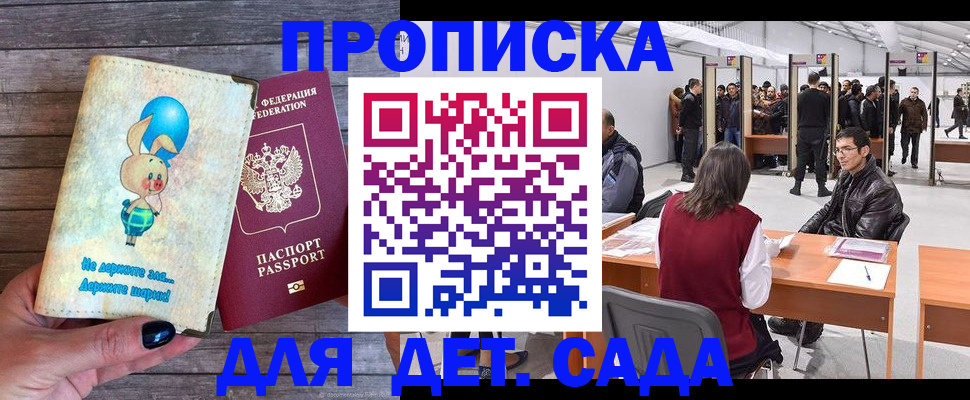 прописка регистрация в Морозовске